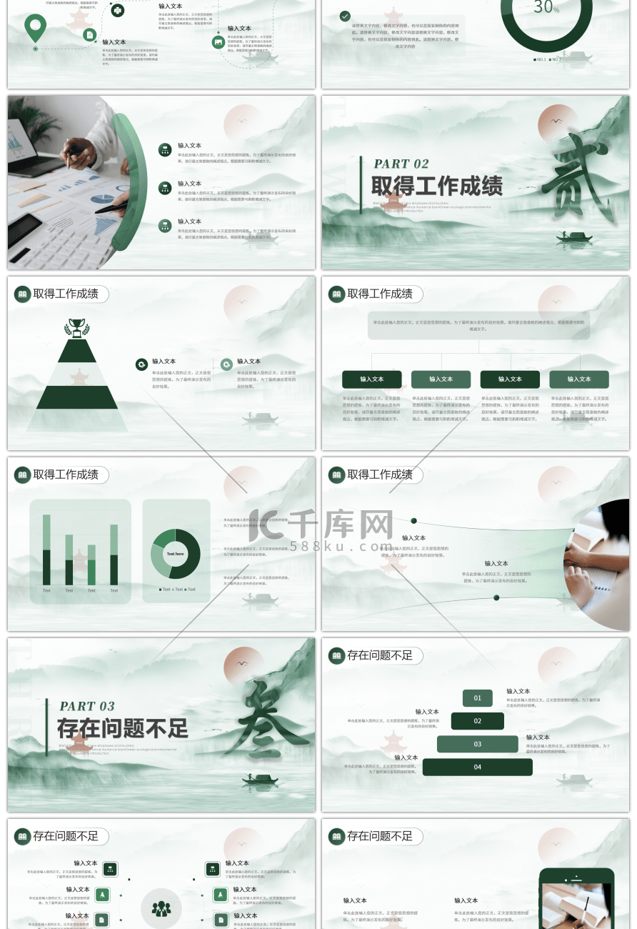 绿色简约励志工作计划PPT模板