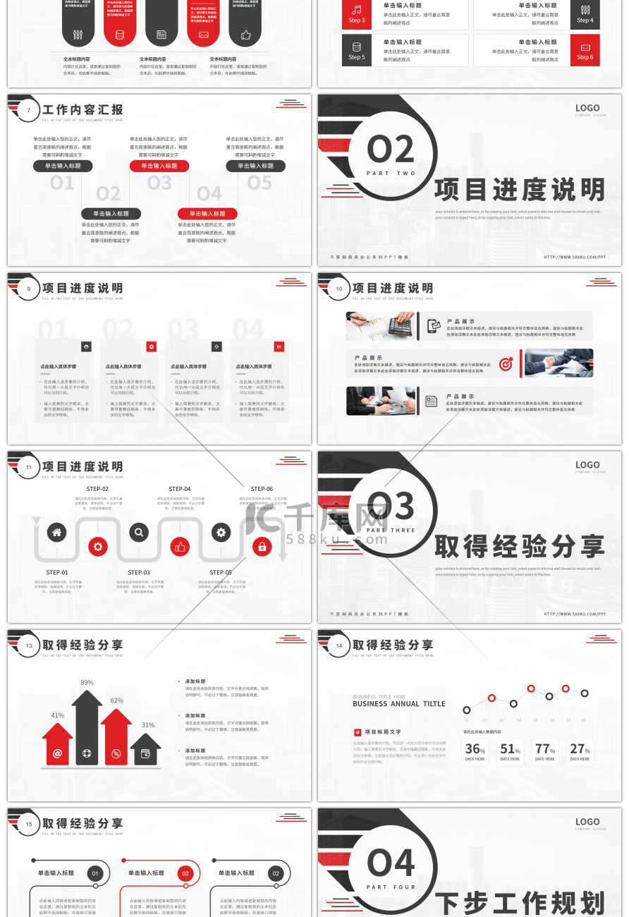 红黑商务风项目汇报总结PPT模板