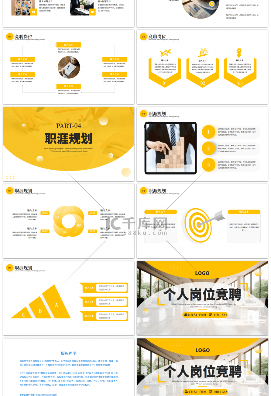 黄色大气商务个人岗位竞聘PPT模板