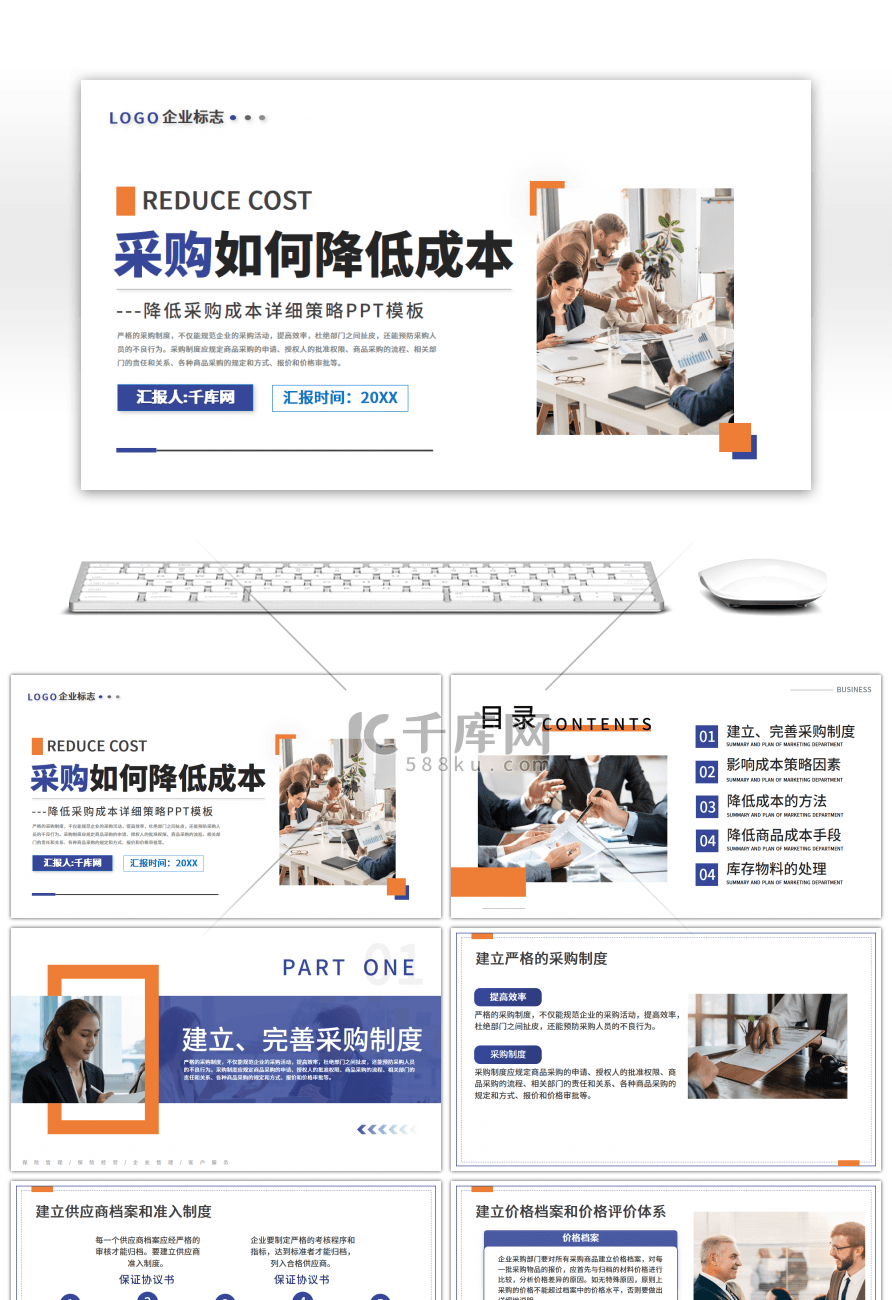 蓝色商务降低采购成本详细策略PPT模板