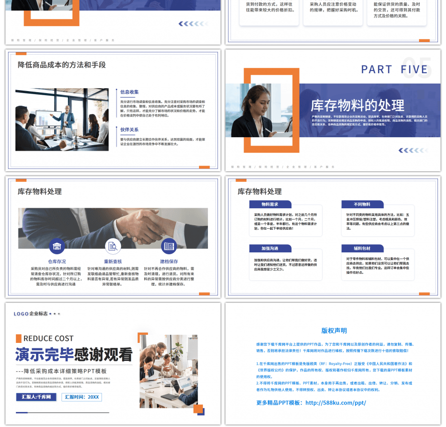 蓝色商务降低采购成本详细策略PPT模板
