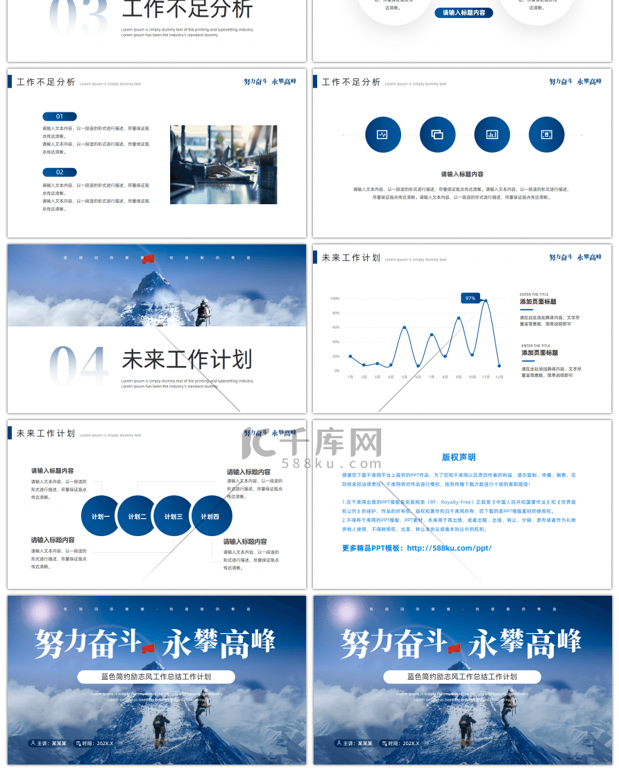 蓝色简约励志风工作总结工作计划PPT模板