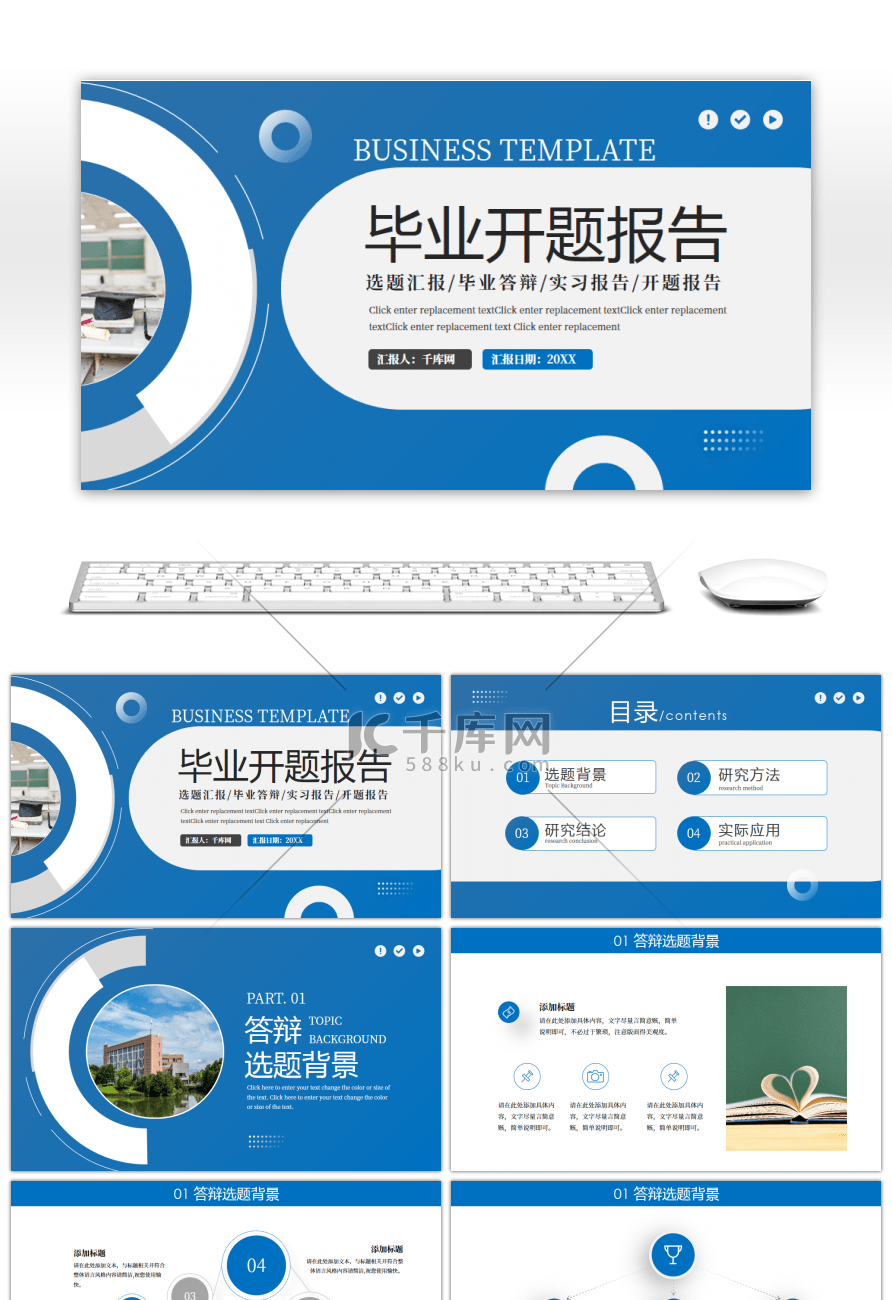 蓝色通用毕业答辩开题报告动态PPT模板