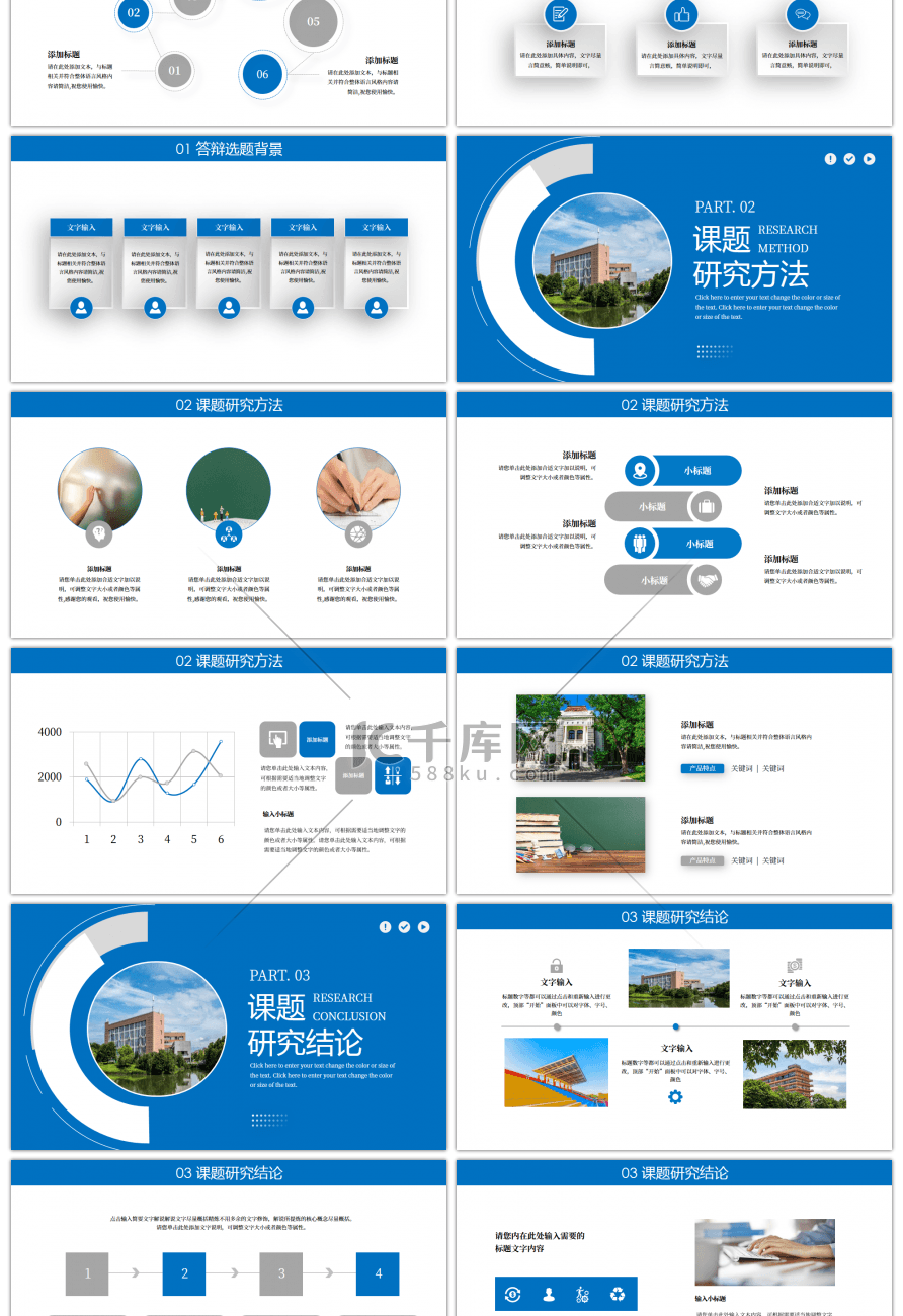 蓝色通用毕业答辩开题报告动态PPT模板