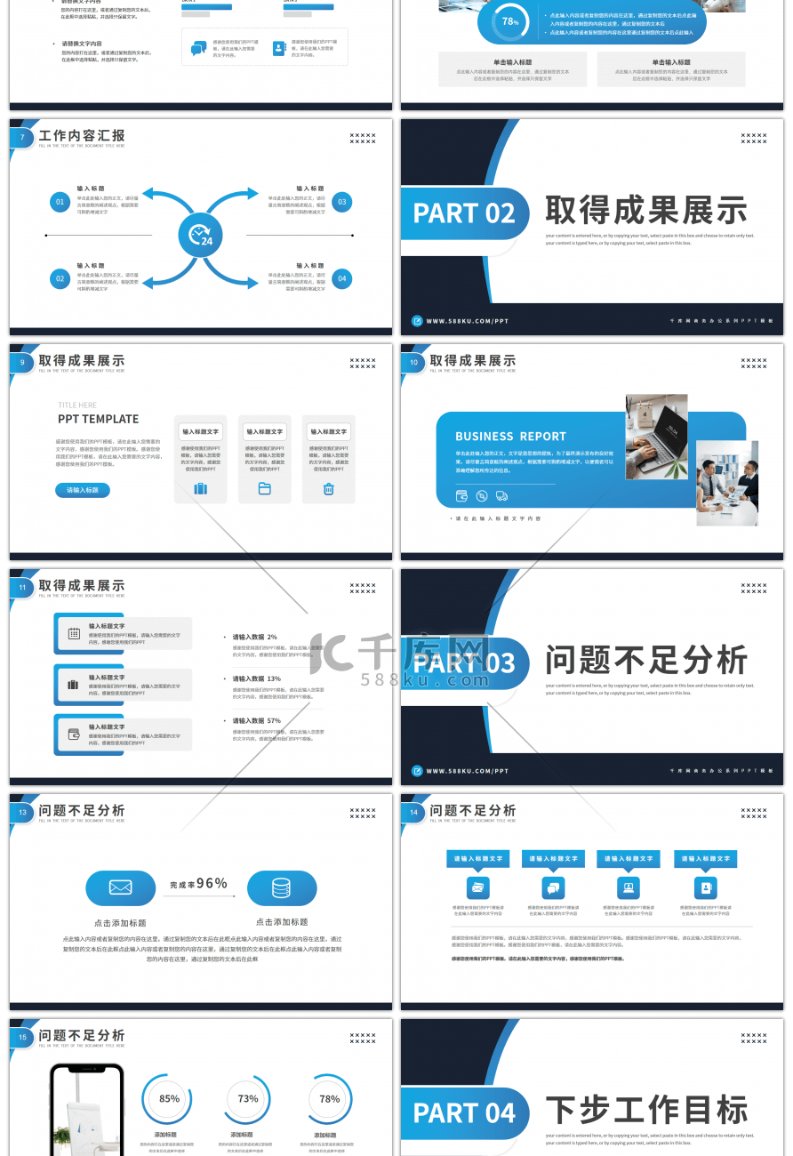 蓝色商务风部门工作计划总结PPT模板