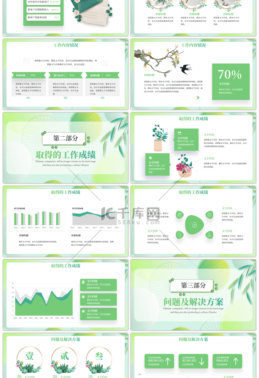 绿色文艺小清新拥抱五月PPT模板