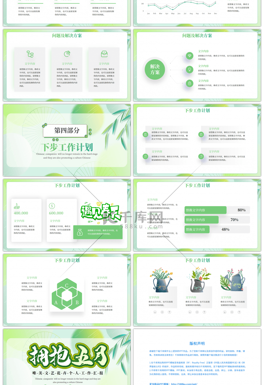 绿色文艺小清新拥抱五月PPT模板