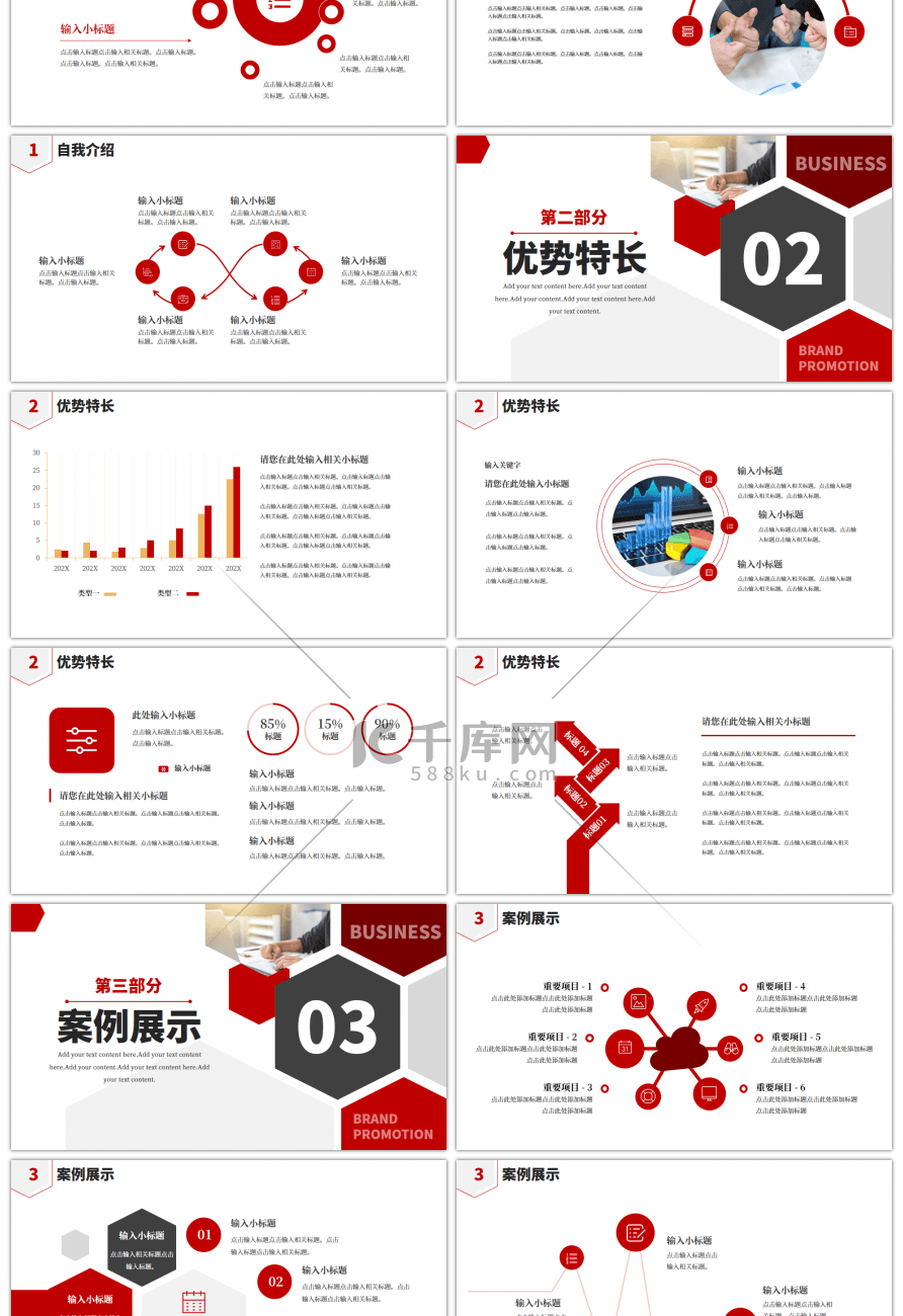 红色商务个人自我介绍动态PPT模板