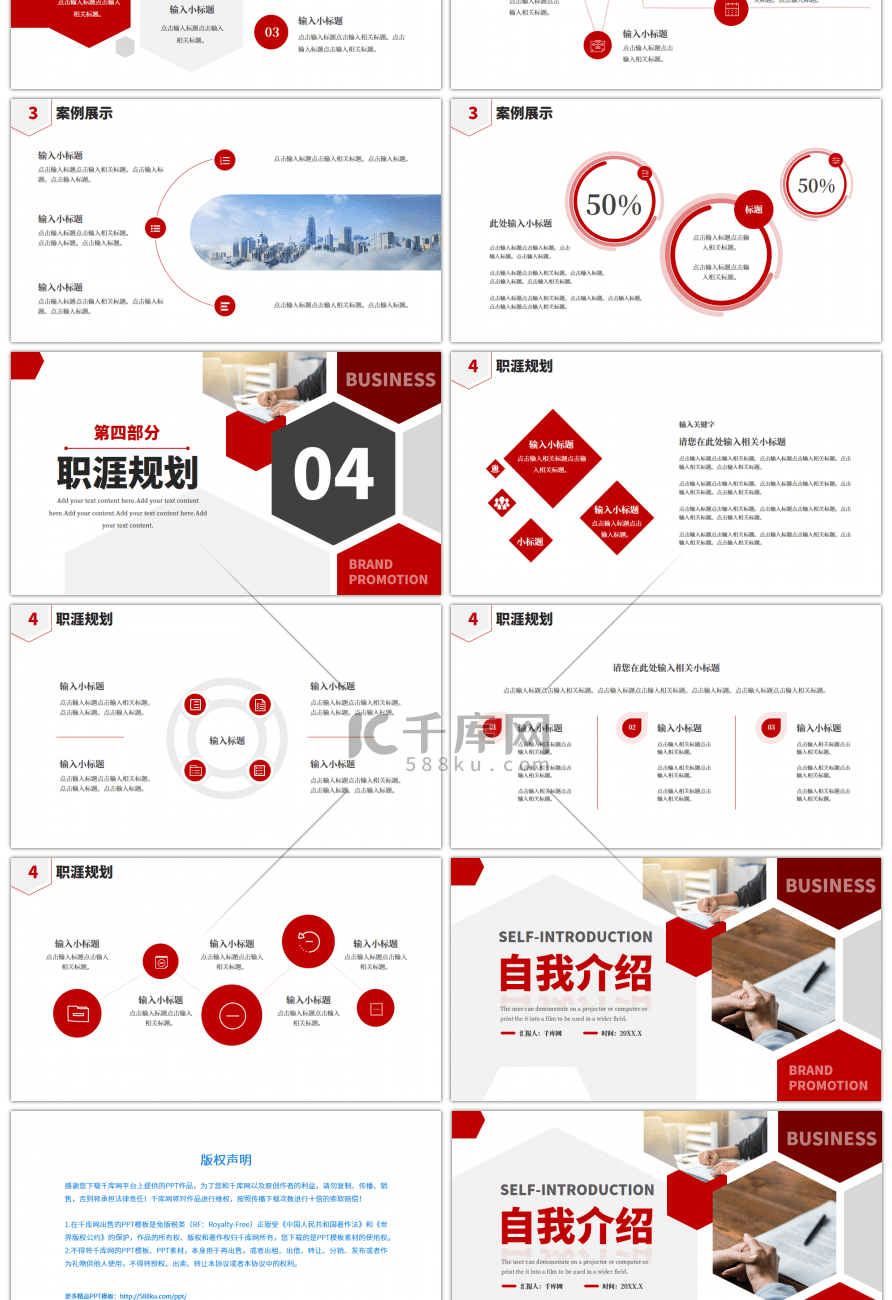 红色商务个人自我介绍动态PPT模板