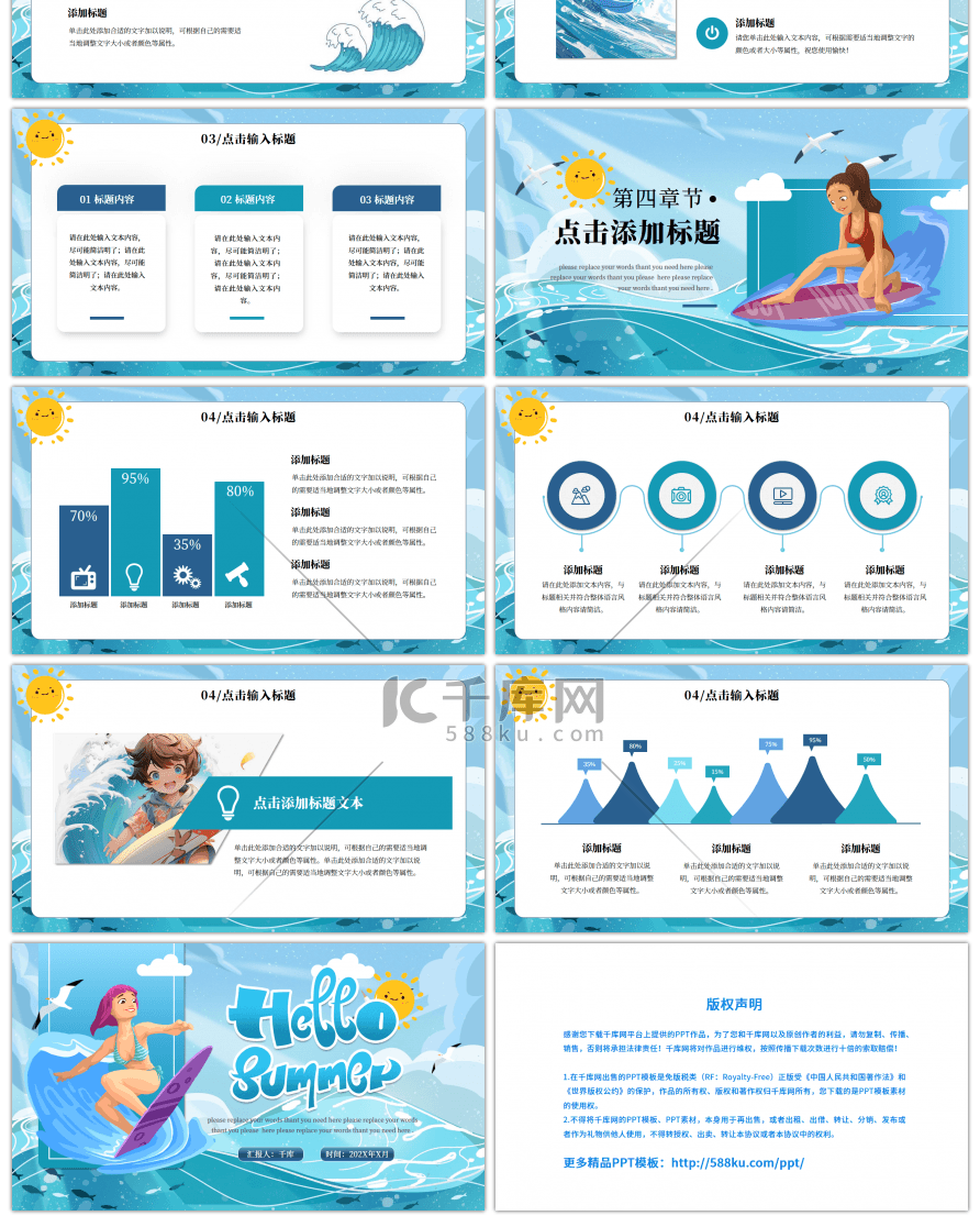 蓝色卡通夏日海边工作汇报通用ppt模板