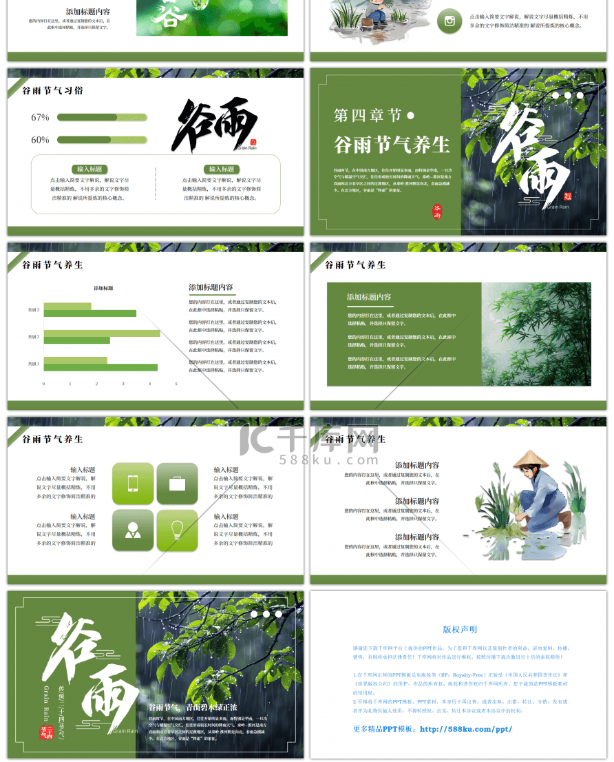 绿色传统二十四节气谷雨通用PPT模板