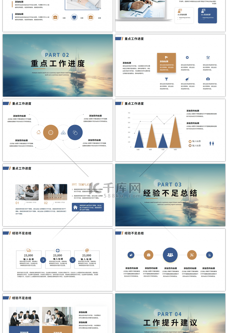 蓝色商务励志风工作总结ppt模板
