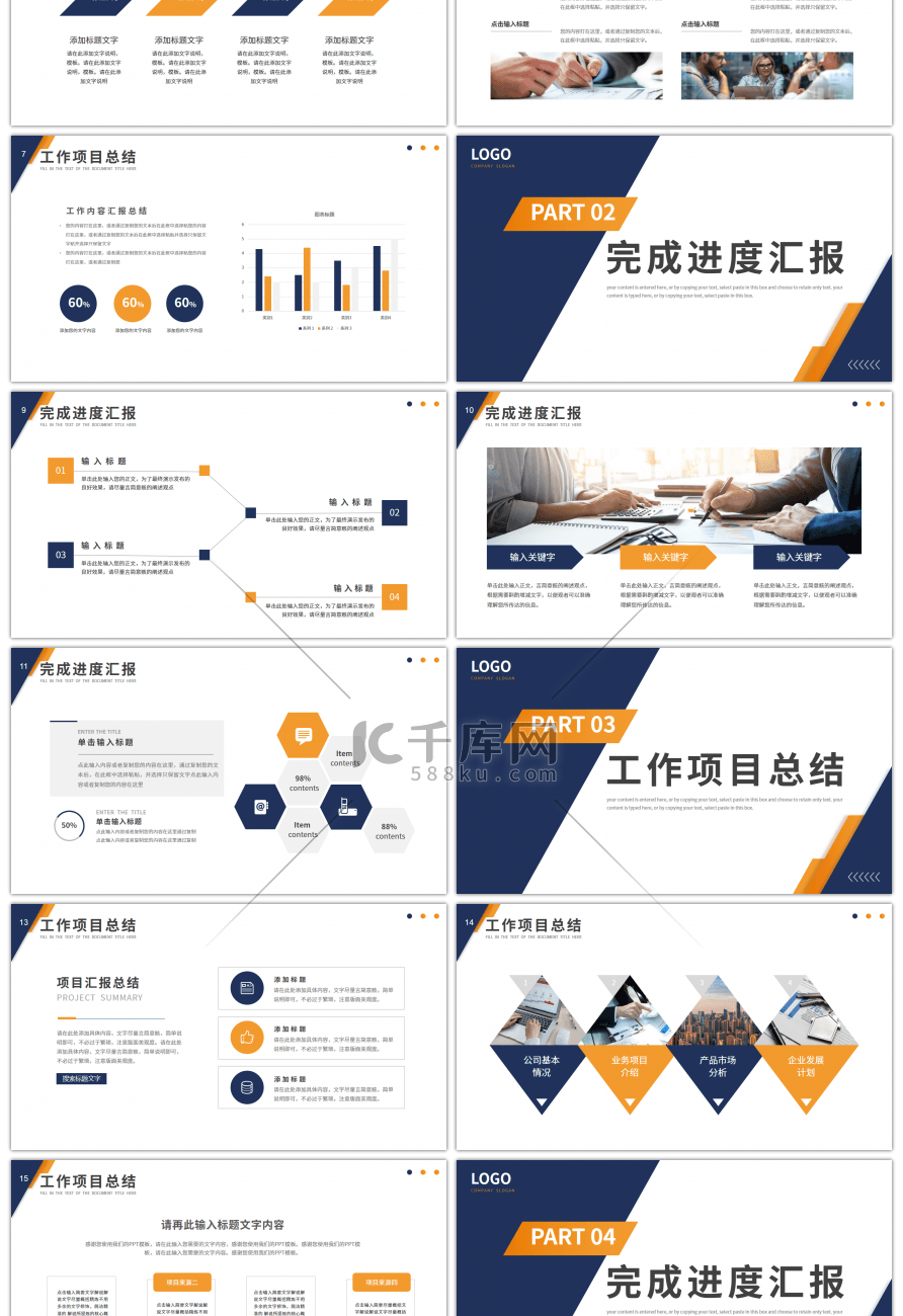 橙蓝商务风项目总结与计划PPT模板