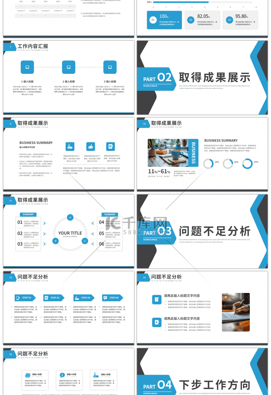 蓝色商务第二季度工作汇报总结PPT模板