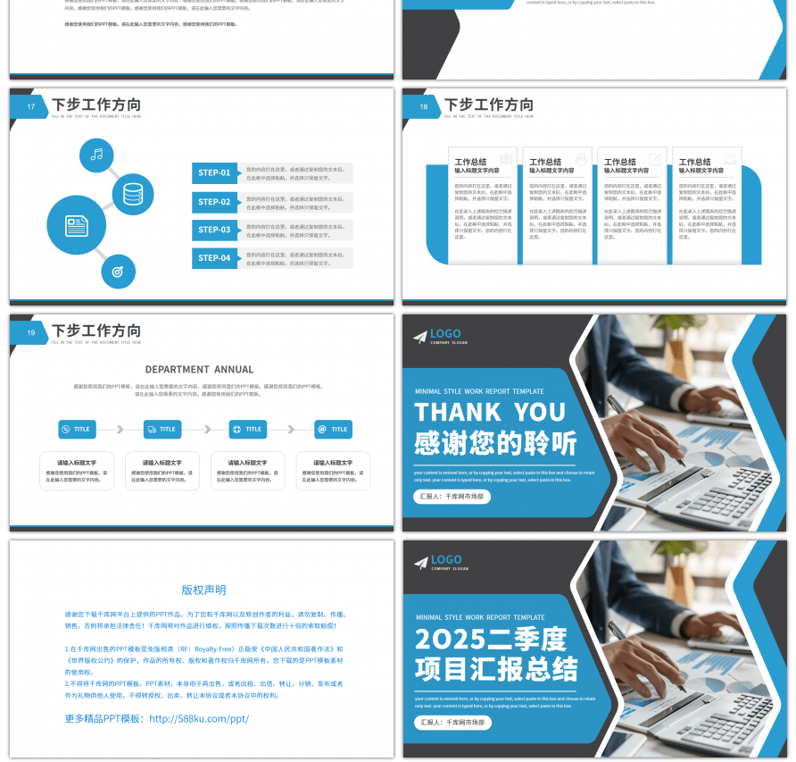 蓝色商务第二季度工作汇报总结PPT模板