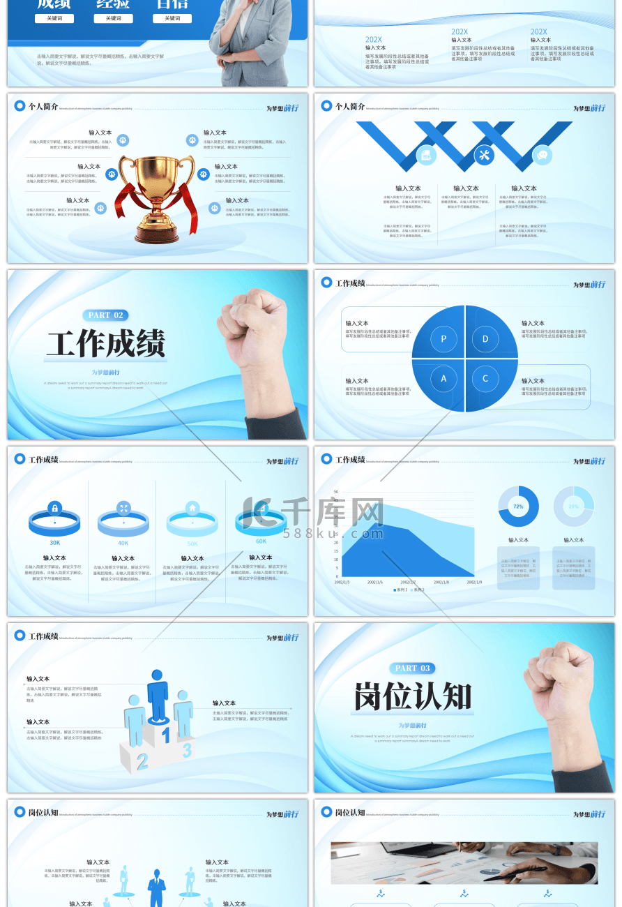 蓝色大气商务风竞聘汇报PPT模板