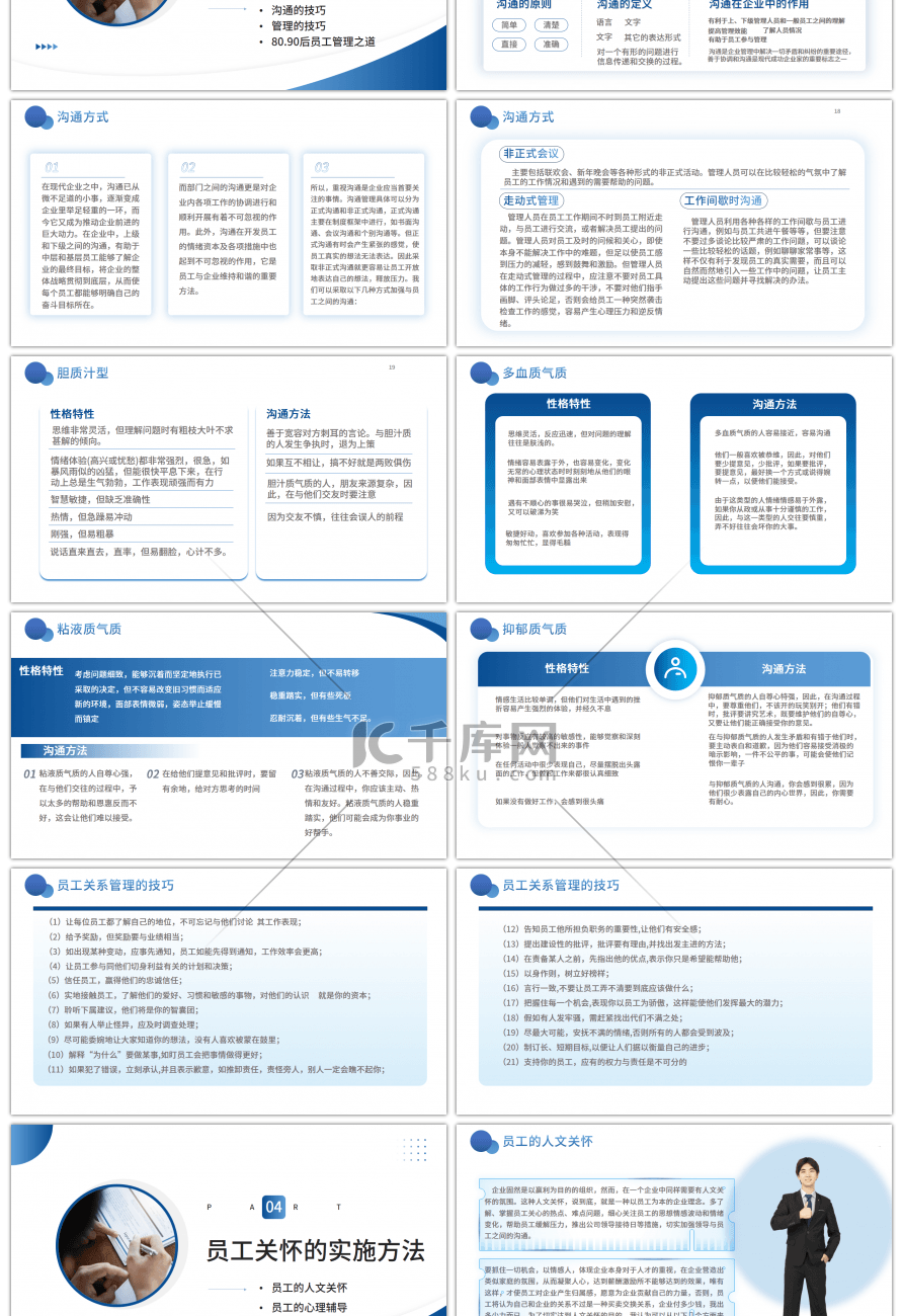 蓝色商务渐变企业员工关怀体系培训PPT模