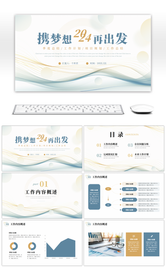 年终汇报年终总结PPT模板_蓝灰茶色清新季度工作总结通用PPT模版