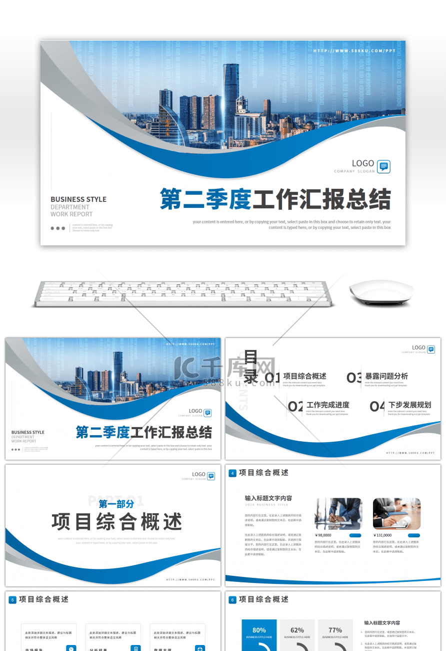 蓝色简约商务二季度工作汇报总结PPT模板