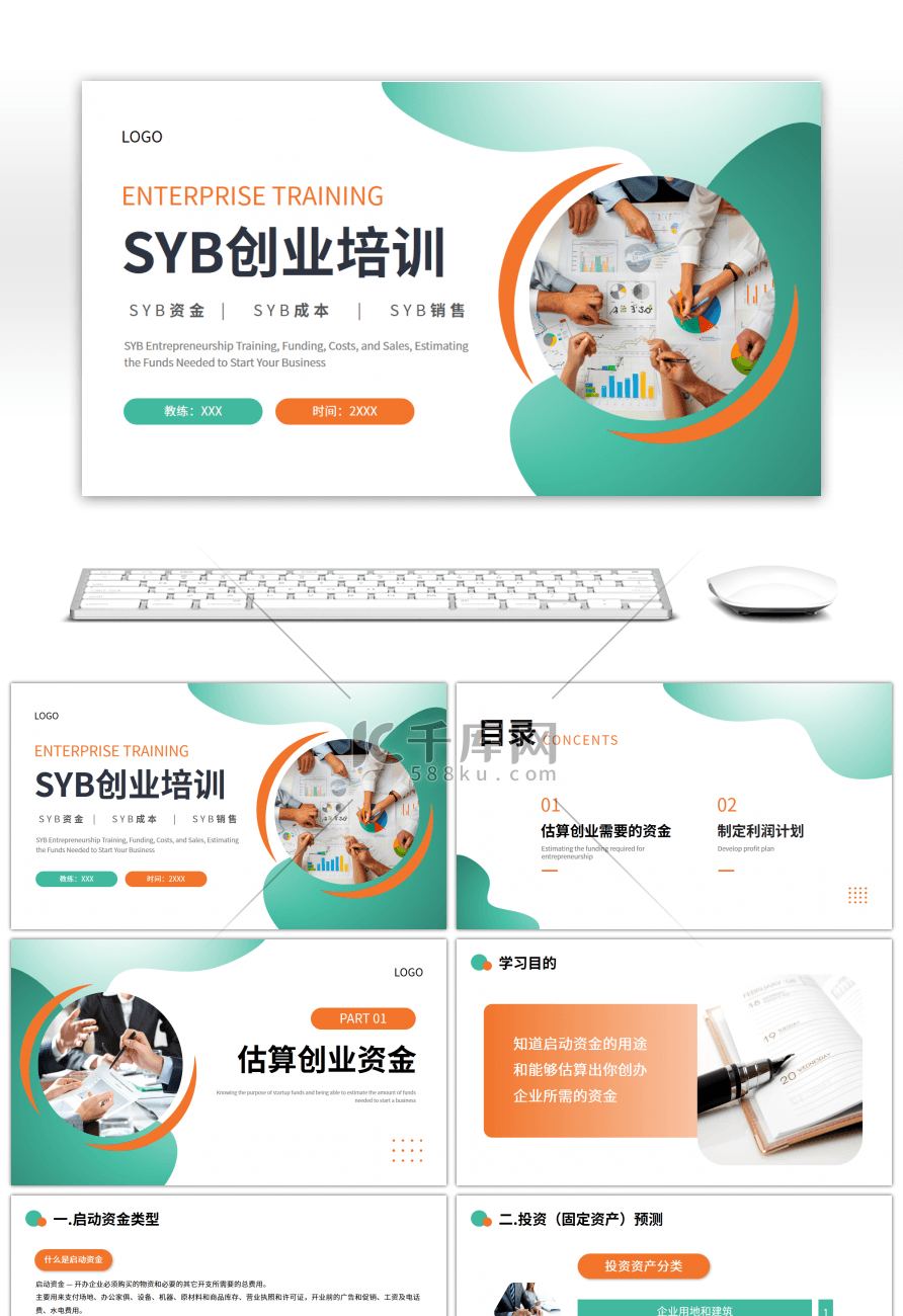 绿色橙色商务风企业培训PPT模板