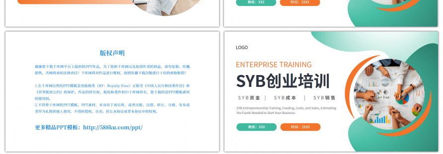 绿色橙色商务风企业培训PPT模板