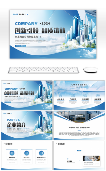 企业品牌PPT模板_蓝色高端商务风企业宣传介绍PPT模板