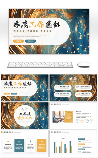 简洁商务汇报总结PPT模板_黄色绿色鎏金风季度工作总结PPT模板