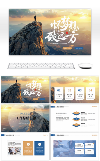 黄色商务励志风工作总结ppt模板