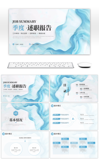 部门年度工作汇报PPT模板_蓝色简约季度工作汇报PPT模板