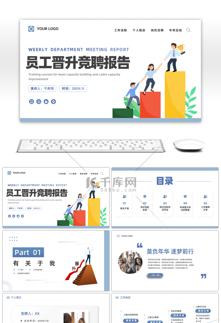 蓝色简约员工晋升竞聘报告PPT模板