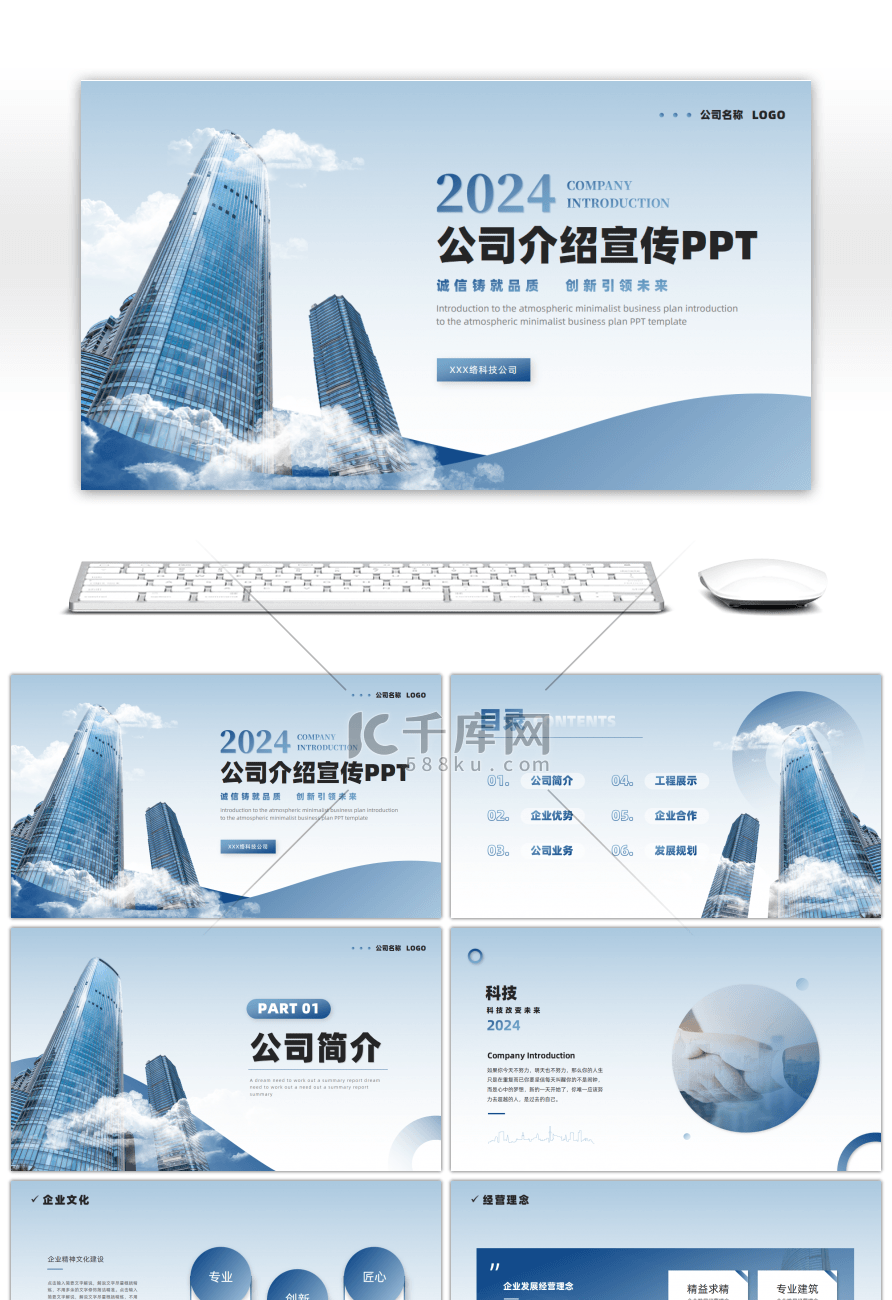 深蓝色高端商务风2024公司介绍宣传PPppt模板