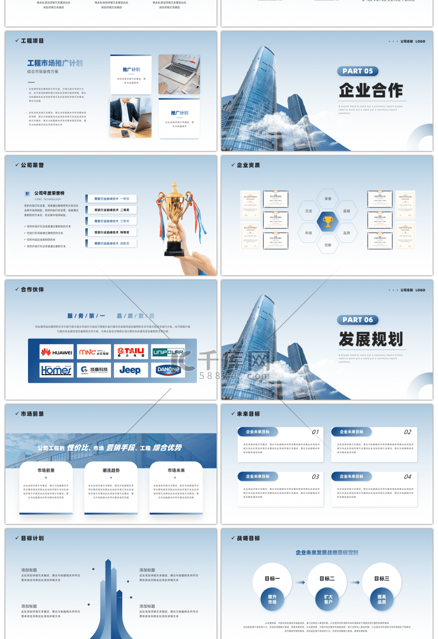 深蓝色高端商务风2024公司介绍宣传PPppt模板