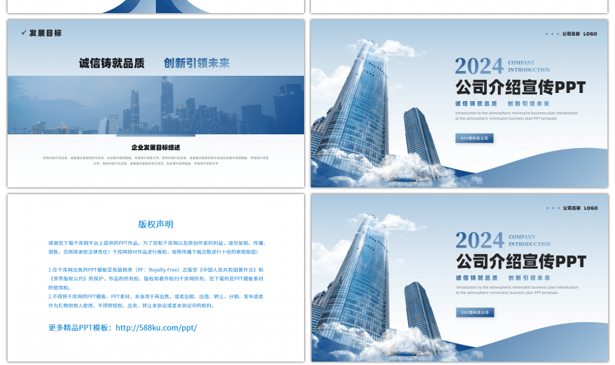 深蓝色高端商务风2024公司介绍宣传PPppt模板