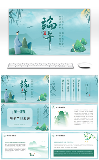中国诗词文化PPT模板_青色古风端午节活动通用PPT模版