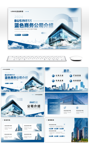 公司招商PPT模板_蓝色商务风公司宣传介绍通用PPT模板