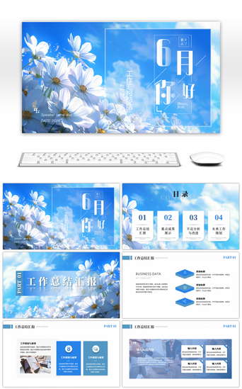蓝色小清新治愈风工作总结ppt模板