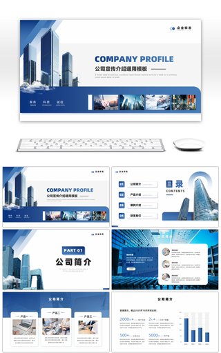 蓝色渐变色商务风企业宣传介绍PPT模板