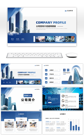 商务画册PPT模板_蓝色渐变色商务风企业宣传介绍PPT模板