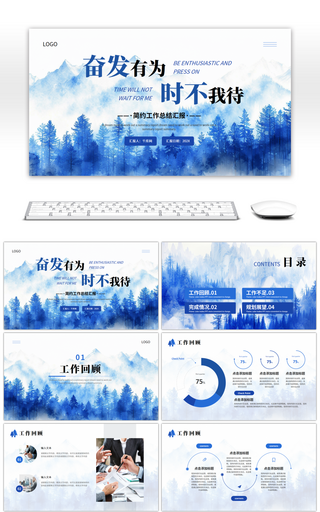 蓝色简约工作总结汇报PPT模板