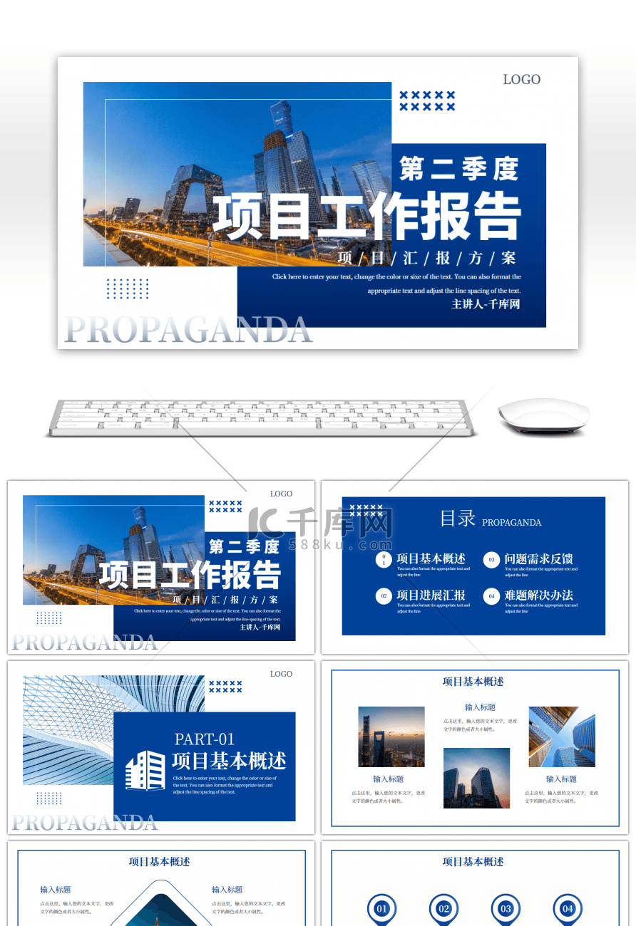 蓝色商务第二季度项目汇报PPT模板