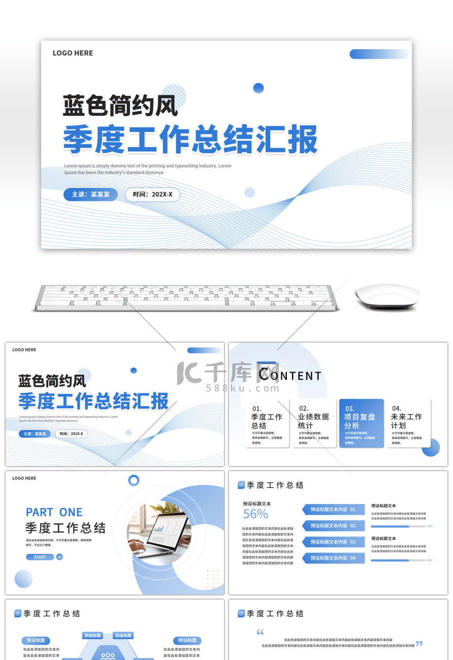 蓝色简约风季度工作总结汇报PPT模板