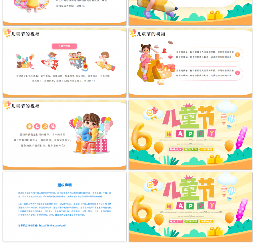 小清新六一儿童节活动介绍PPT模板