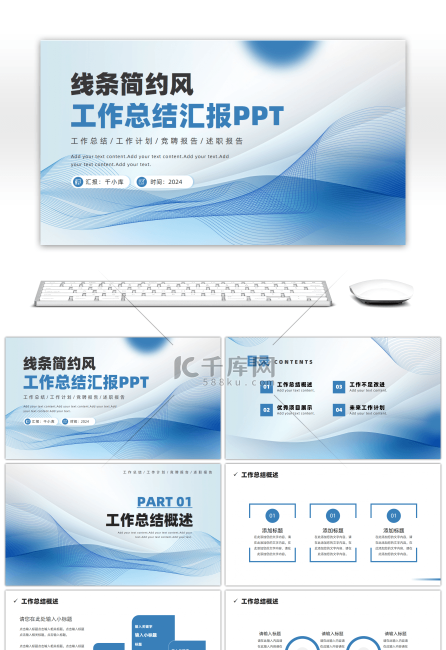 蓝色简约线条工作总结汇报PPT模板