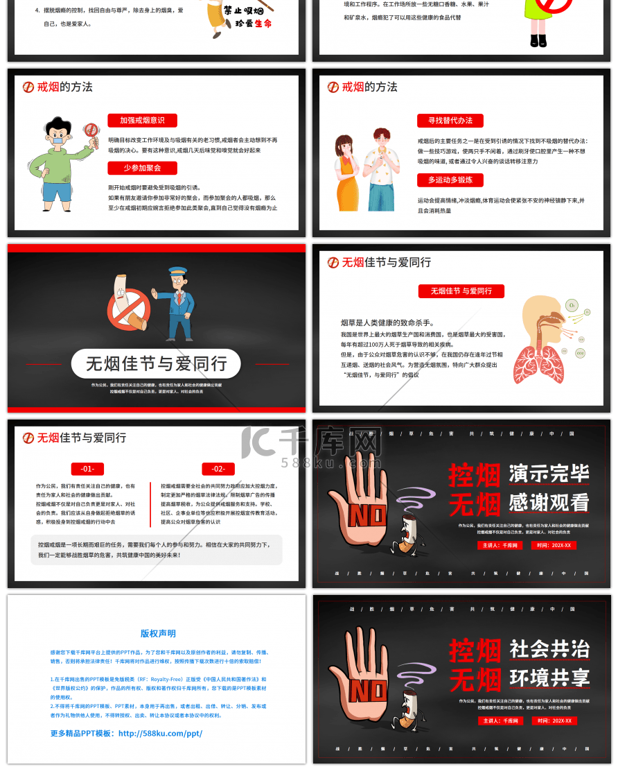 红色卡通风控烟社会共治无烟环境共享PPT