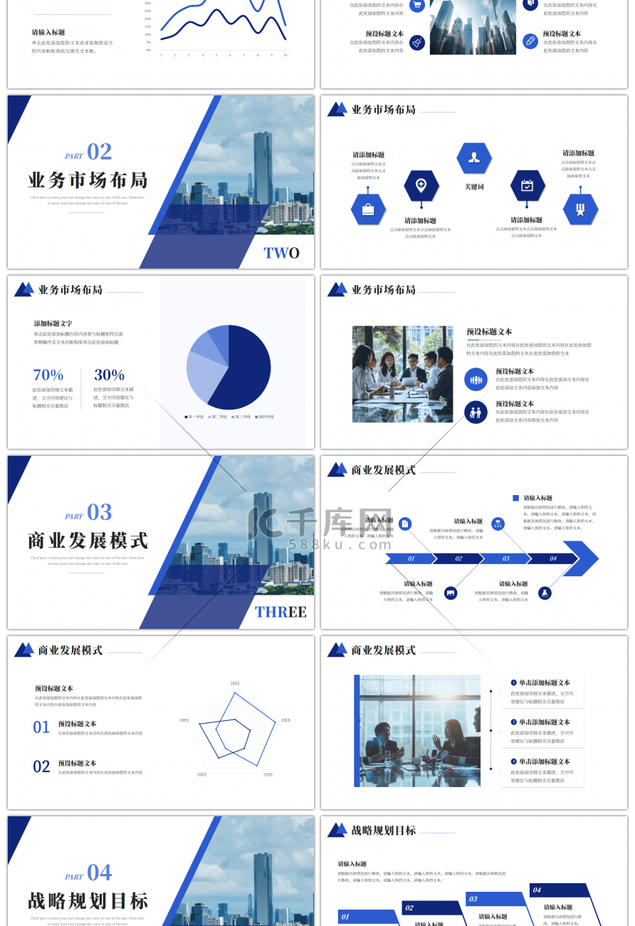 蓝色商务商业项目计划书通用PPT模版