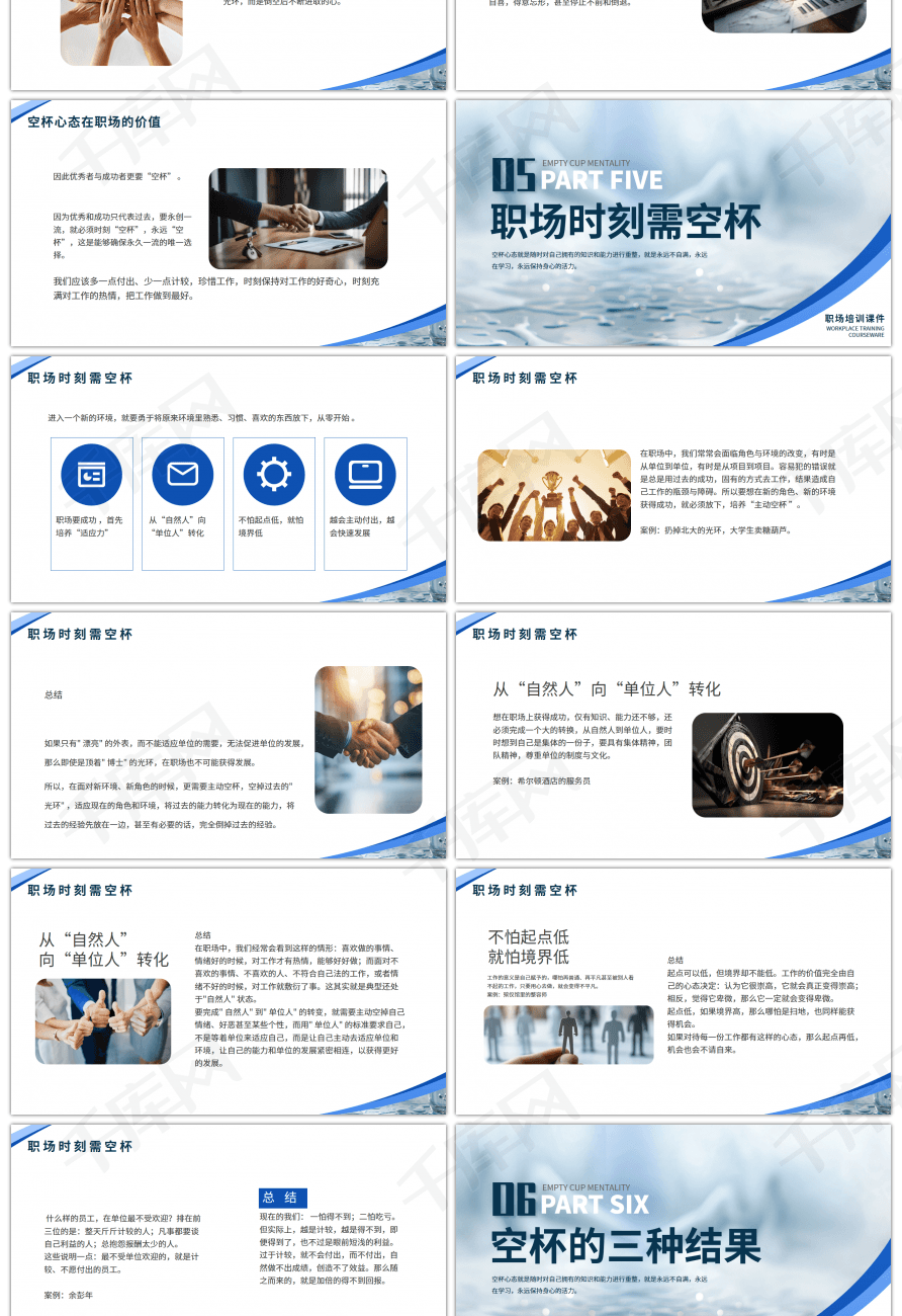 空杯心态职场心理素质培训课件PPT模板