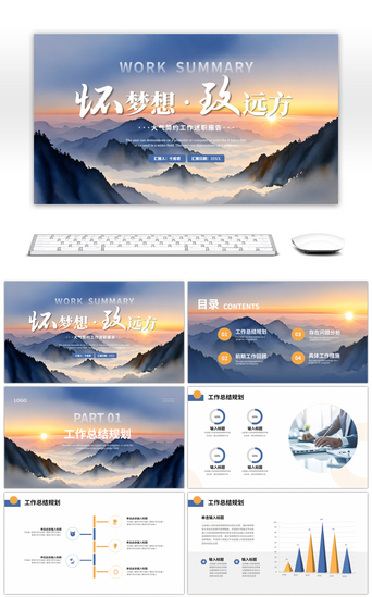 报告季度PPT模板_蓝色橙色大气简约工作述职报告PPT模板