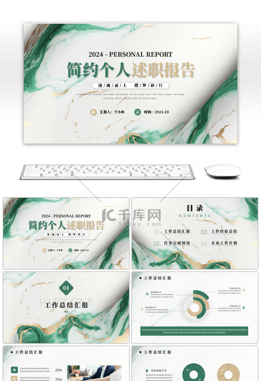 绿色鎏金风简约个人工作述职报告PPT模板