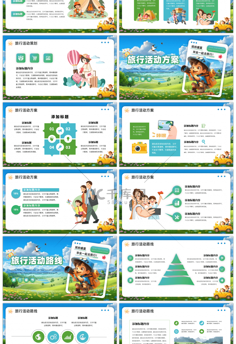 绿色卡通暑期旅行策划通用PPT模板