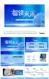 蓝色科技项目工作汇报总结通用PPT模板